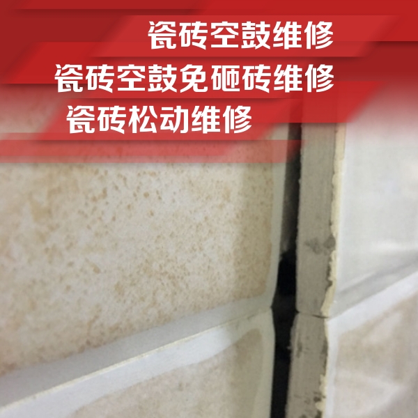 新余市瓷砖空鼓维修公司分享瓷砖胶薄贴法的具体操作步骤