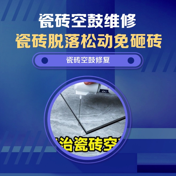 新余市瓷砖空鼓维修公司分享卫生间瓷砖翘边维修的方法